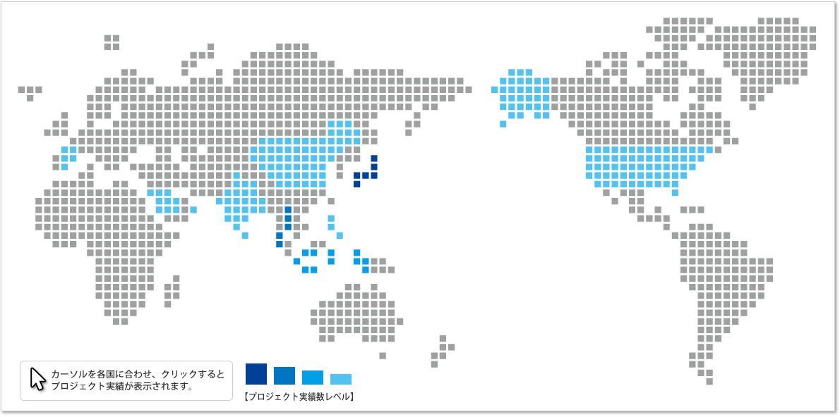 プロジェクト実績の世界地図